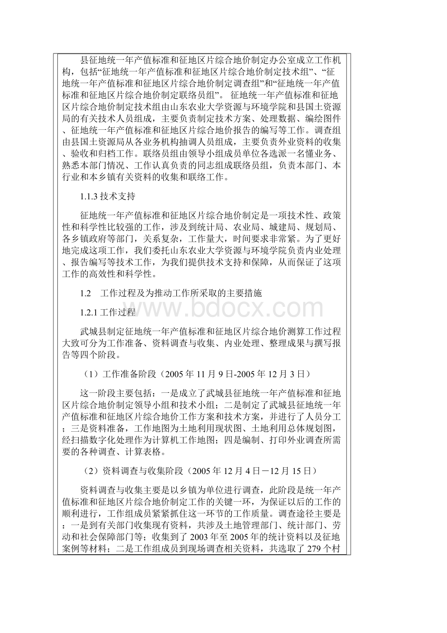 武城县制定征地统一年产值标准与征地区片综合地价工作报告.docx_第2页