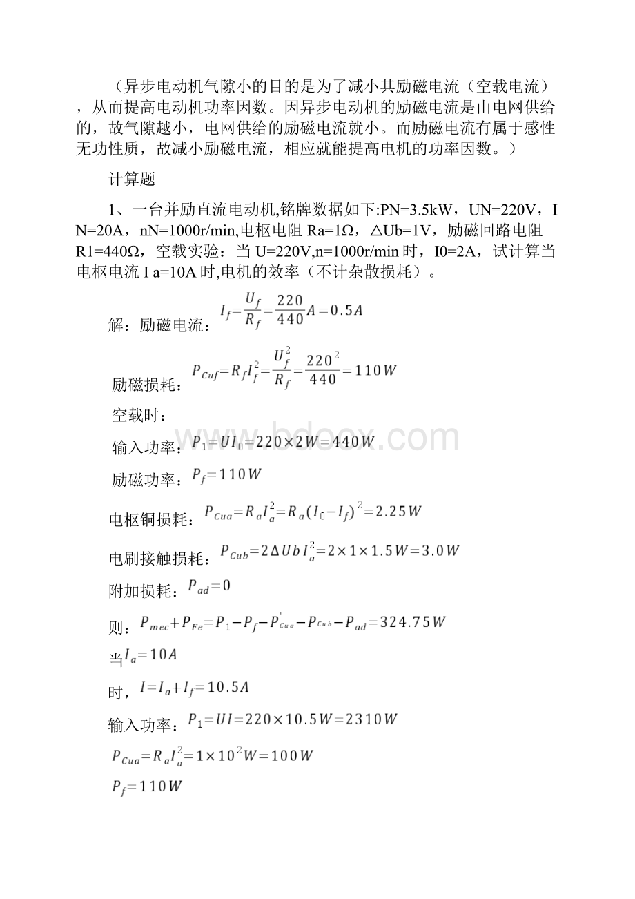 电机试题及答案.docx_第2页