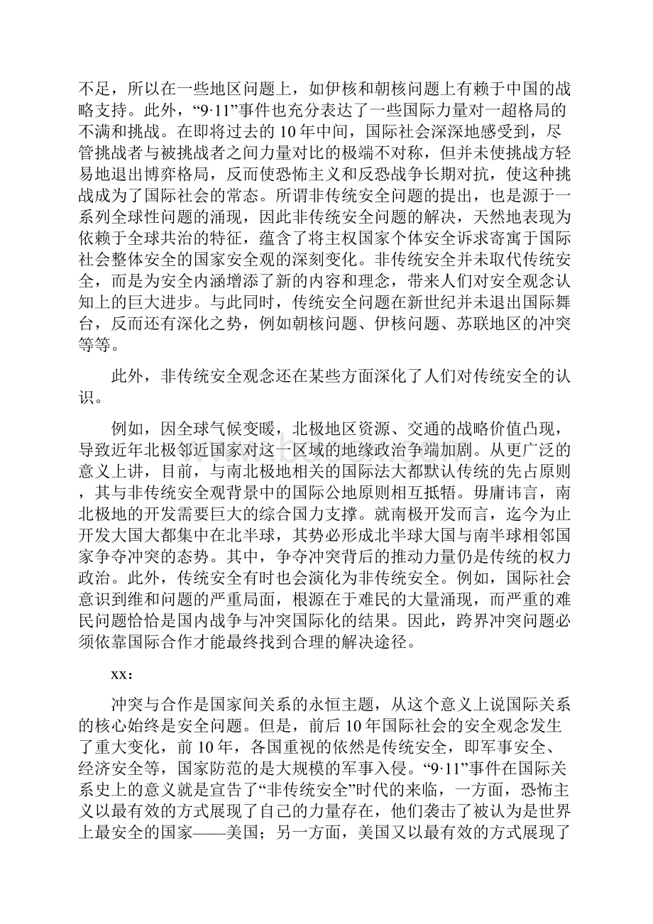 国际关系变迁中的中国与世界.docx_第3页