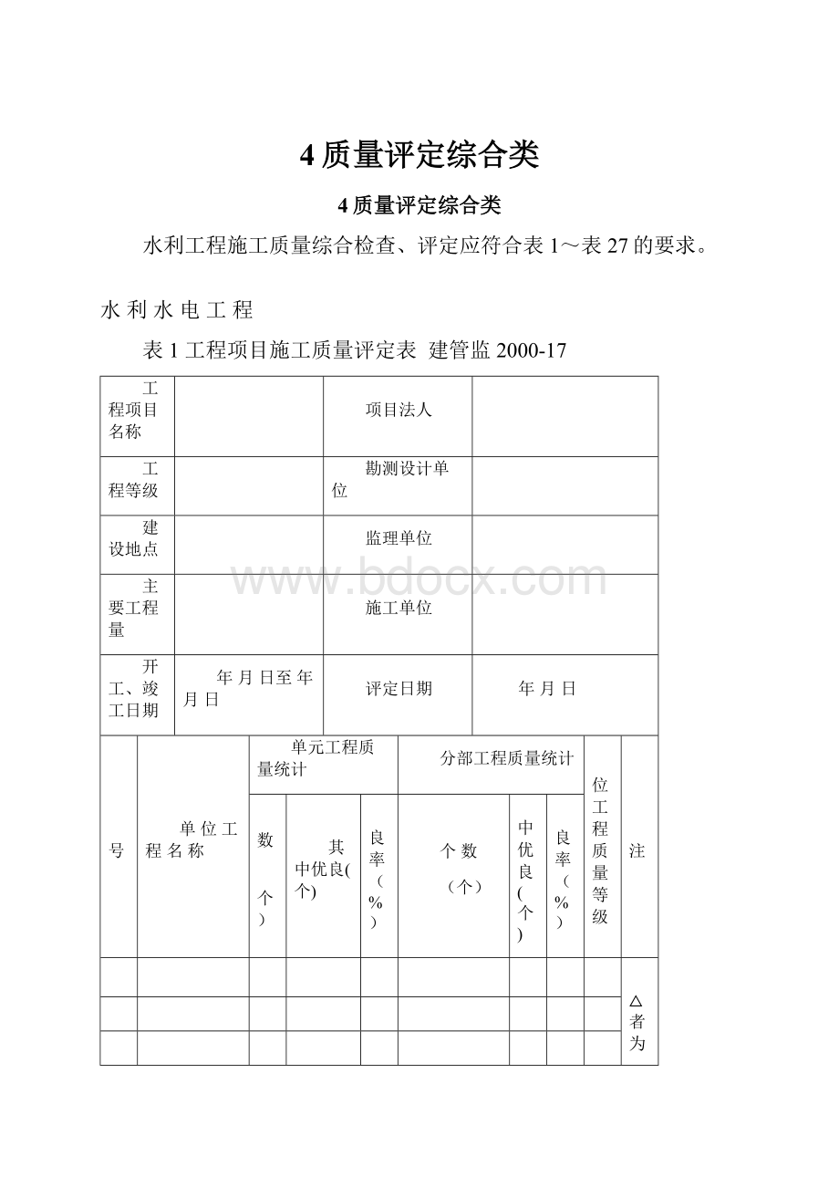 4质量评定综合类.docx_第1页