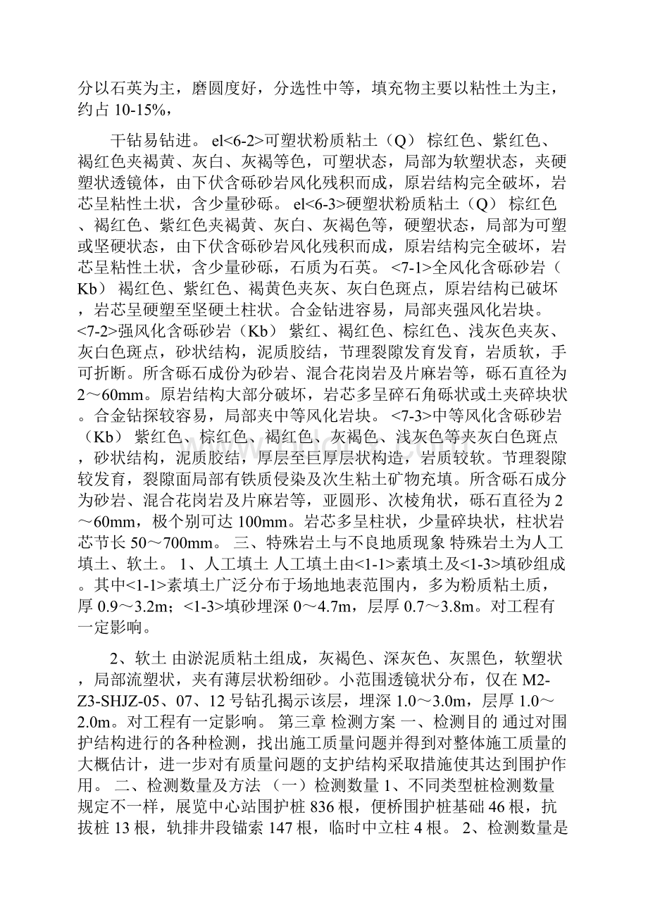 支护桩检测方案.docx_第2页