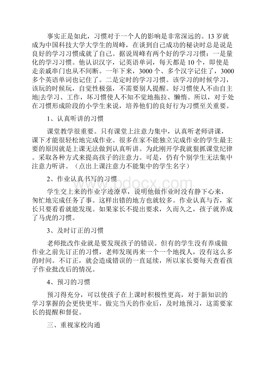 小学二年级期中考试后家长会班主任发言稿.docx_第2页