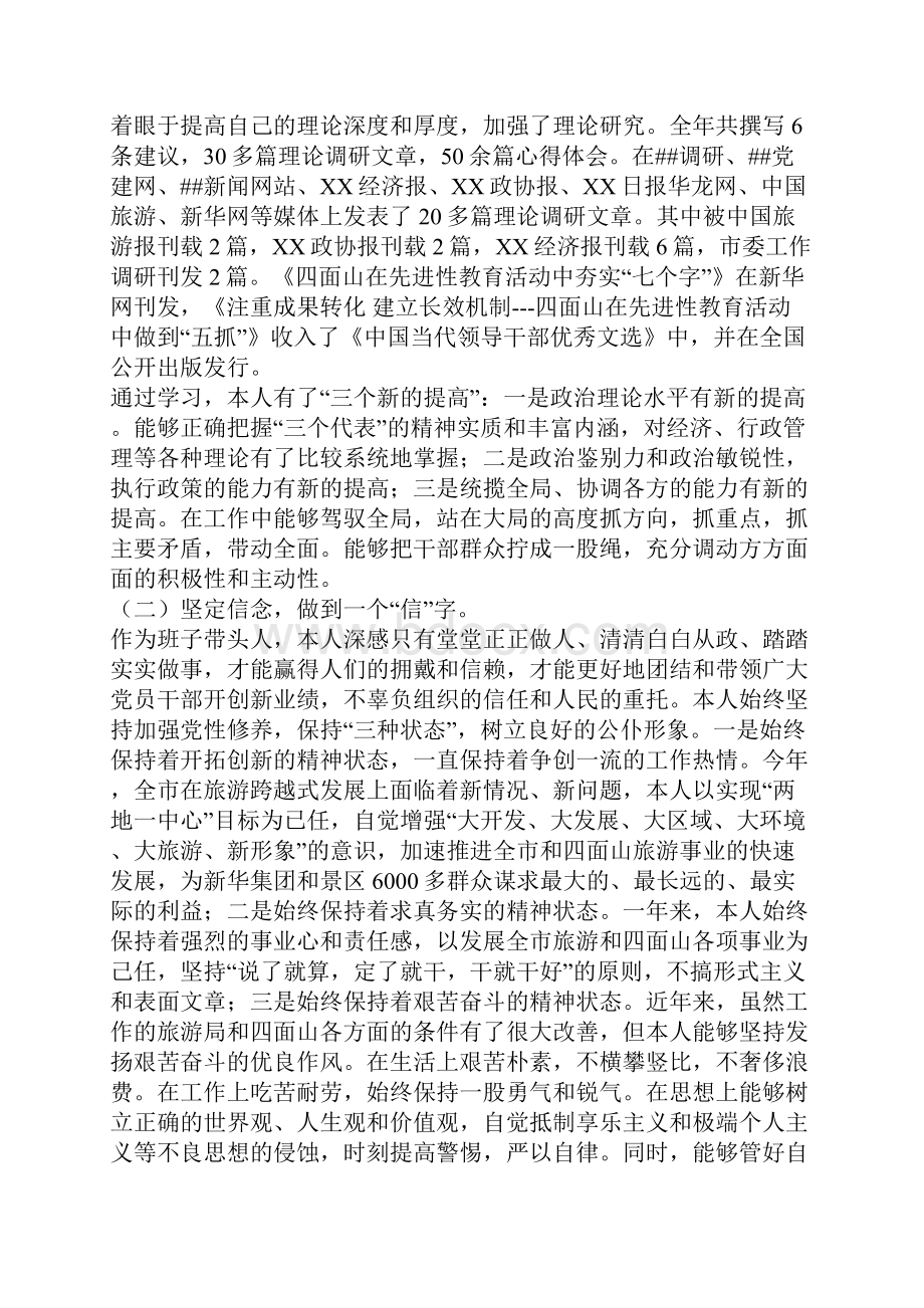 旅游局党组书记局长度述职报告.docx_第2页