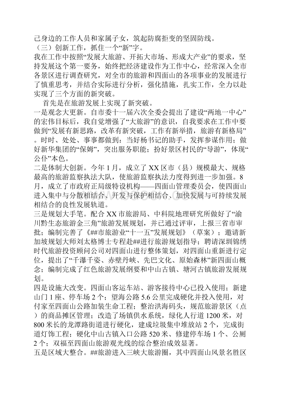 旅游局党组书记局长度述职报告.docx_第3页