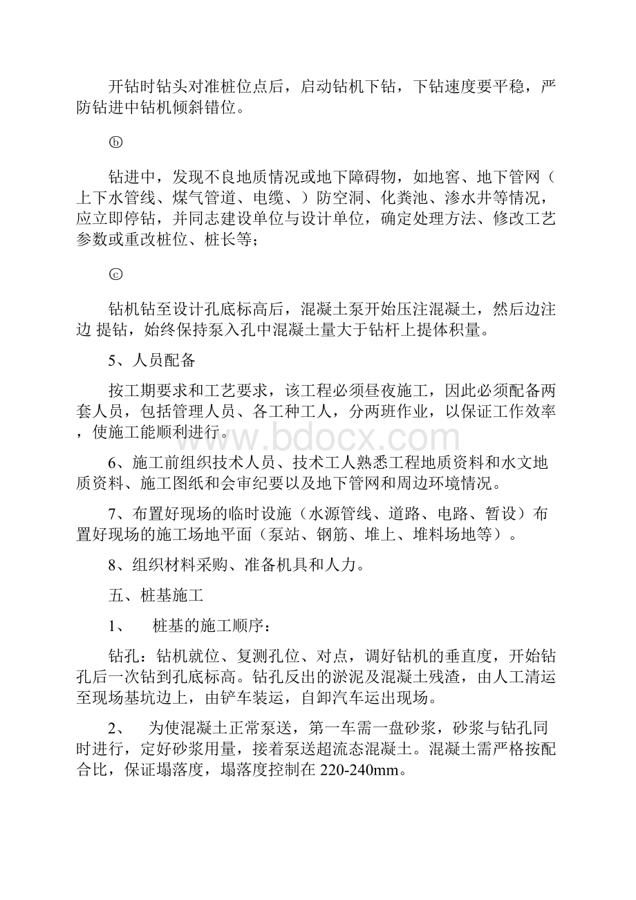 超流态混凝土灌注桩施工方案 2.docx_第3页