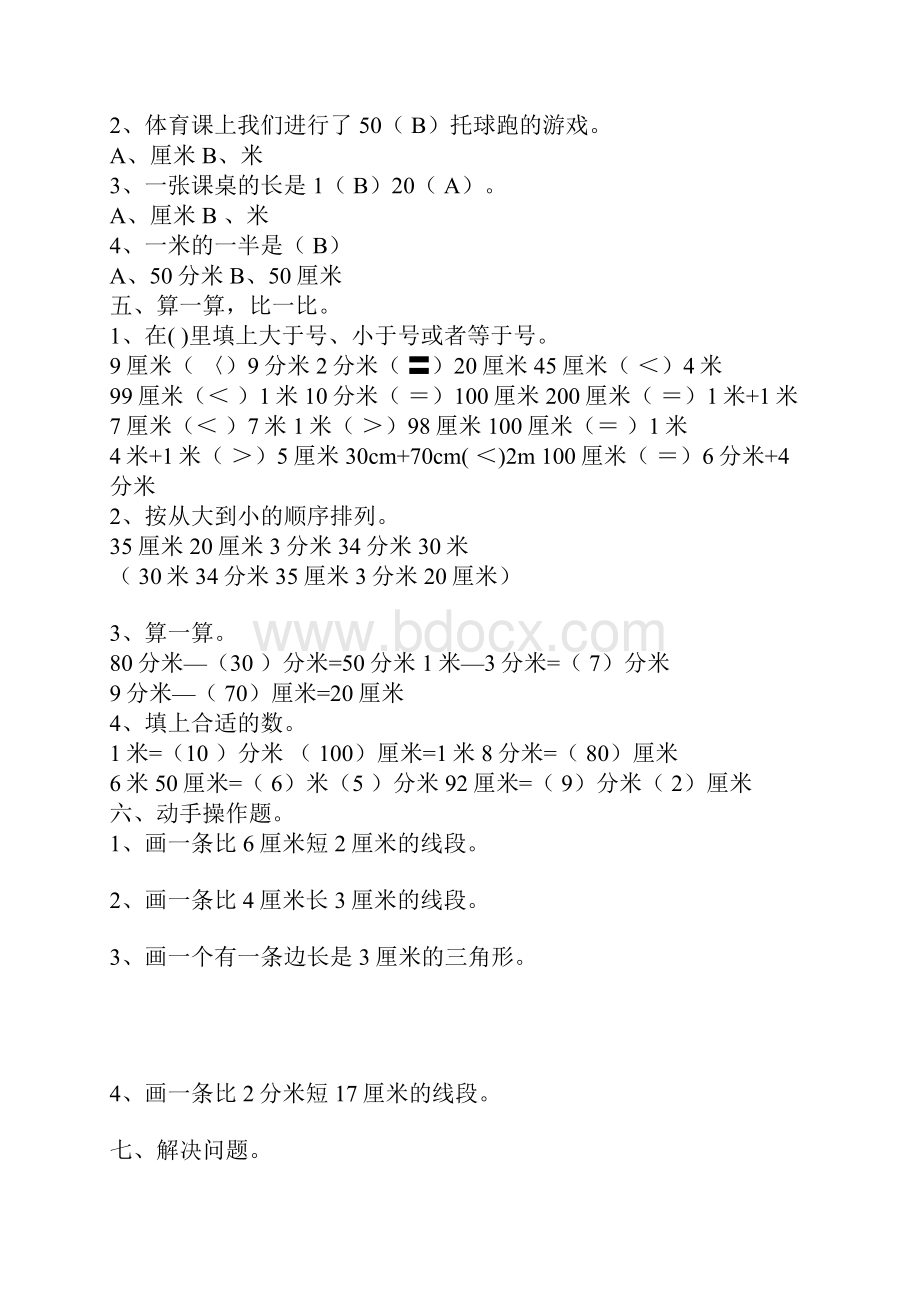 厘米分米米练习题.docx_第2页