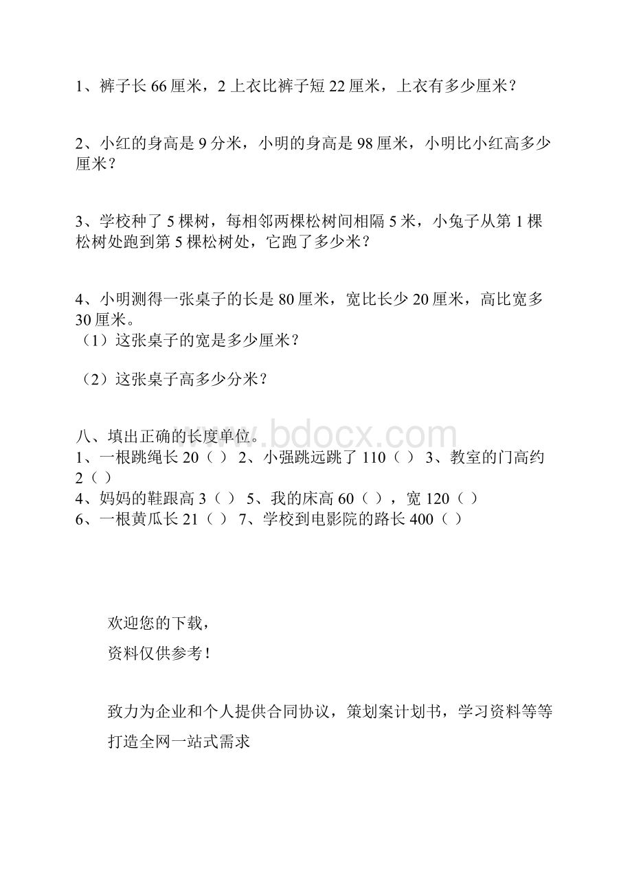 厘米分米米练习题.docx_第3页