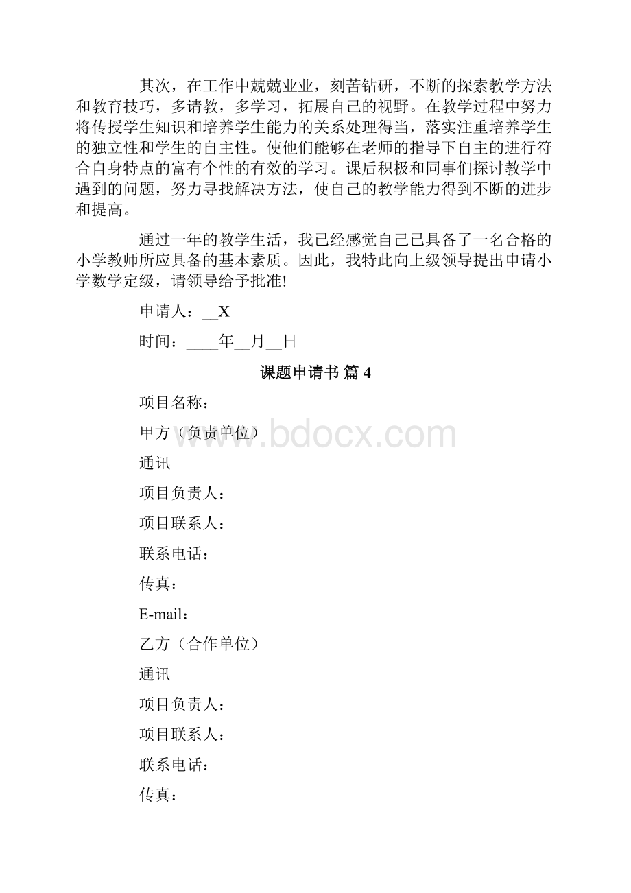 课题申请书范文七篇.docx_第3页