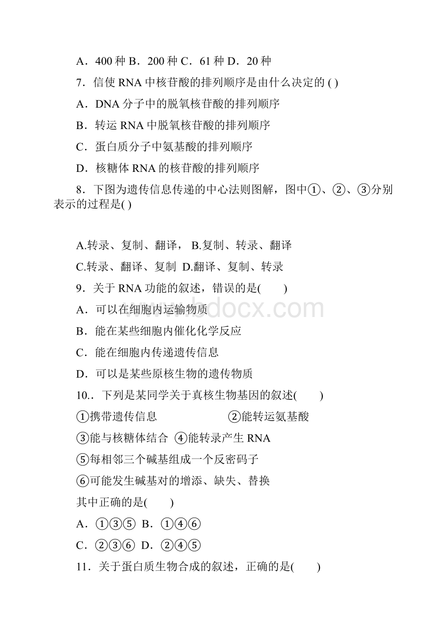 第四章 基因的表达.docx_第2页