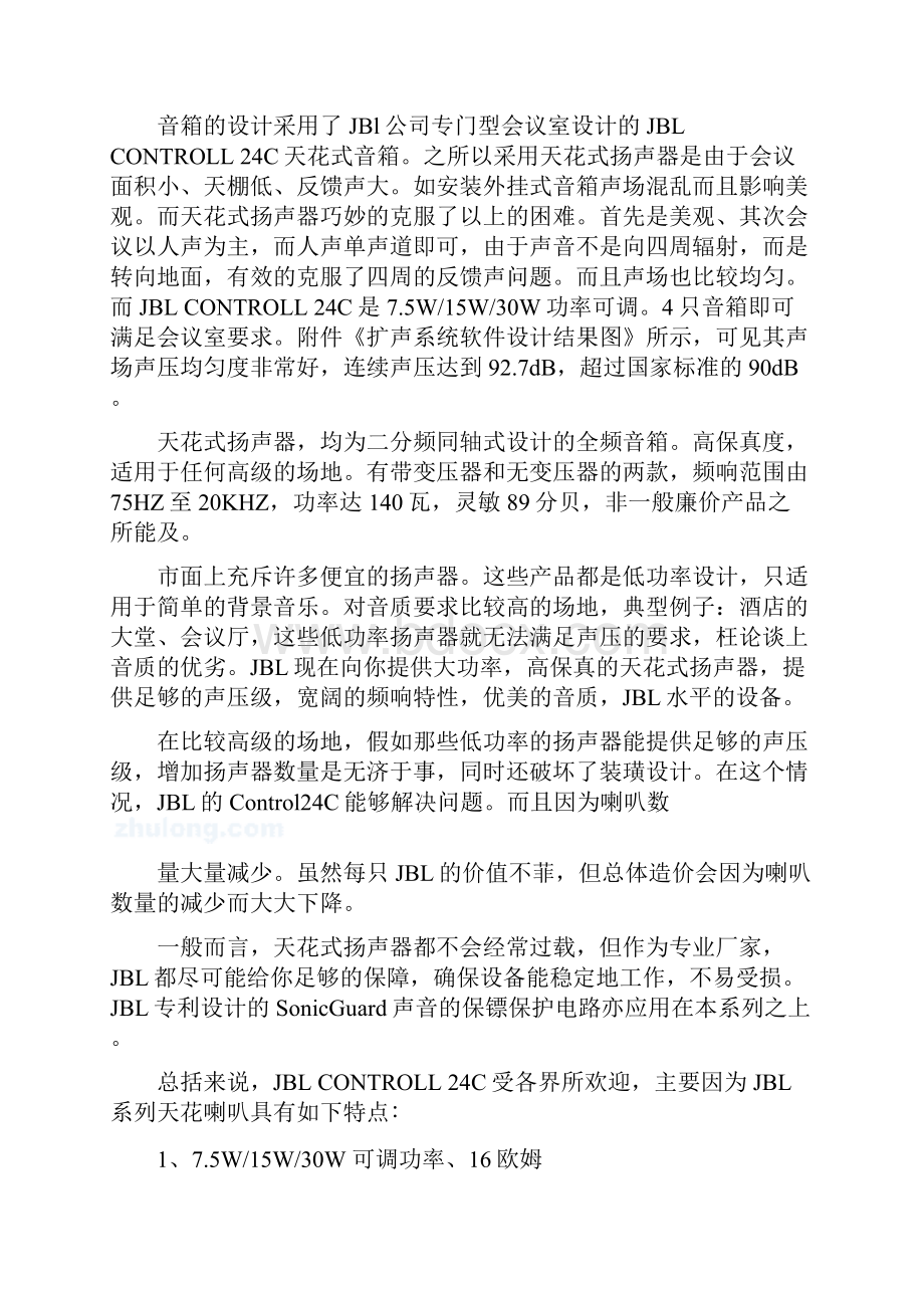 某多功能会议方案.docx_第3页