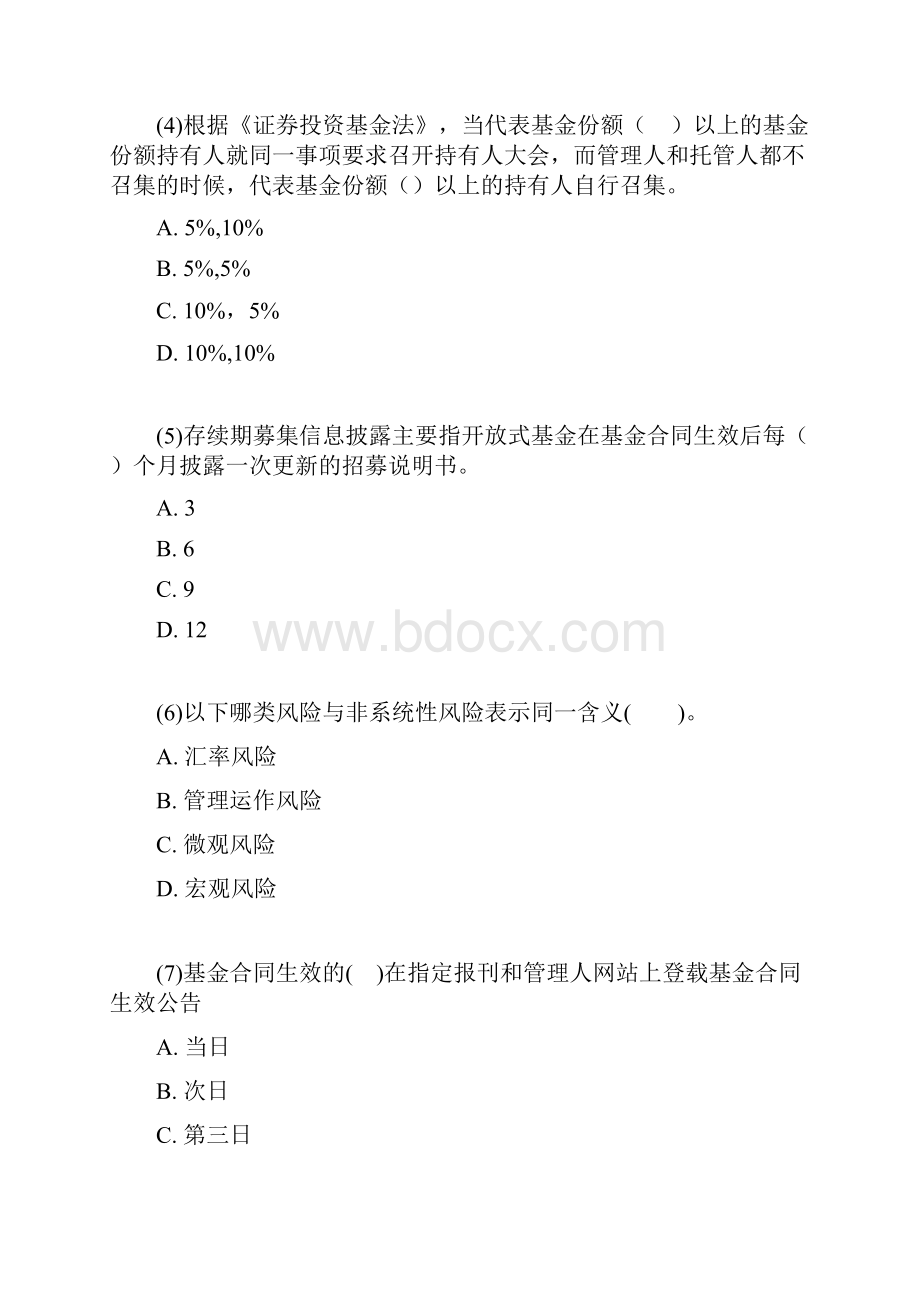 基金从业资格考试题库模拟试题及答案.docx_第2页