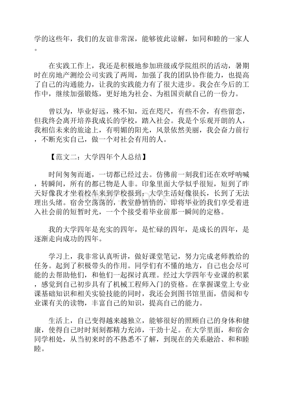 大学四年个人总结1.docx_第2页