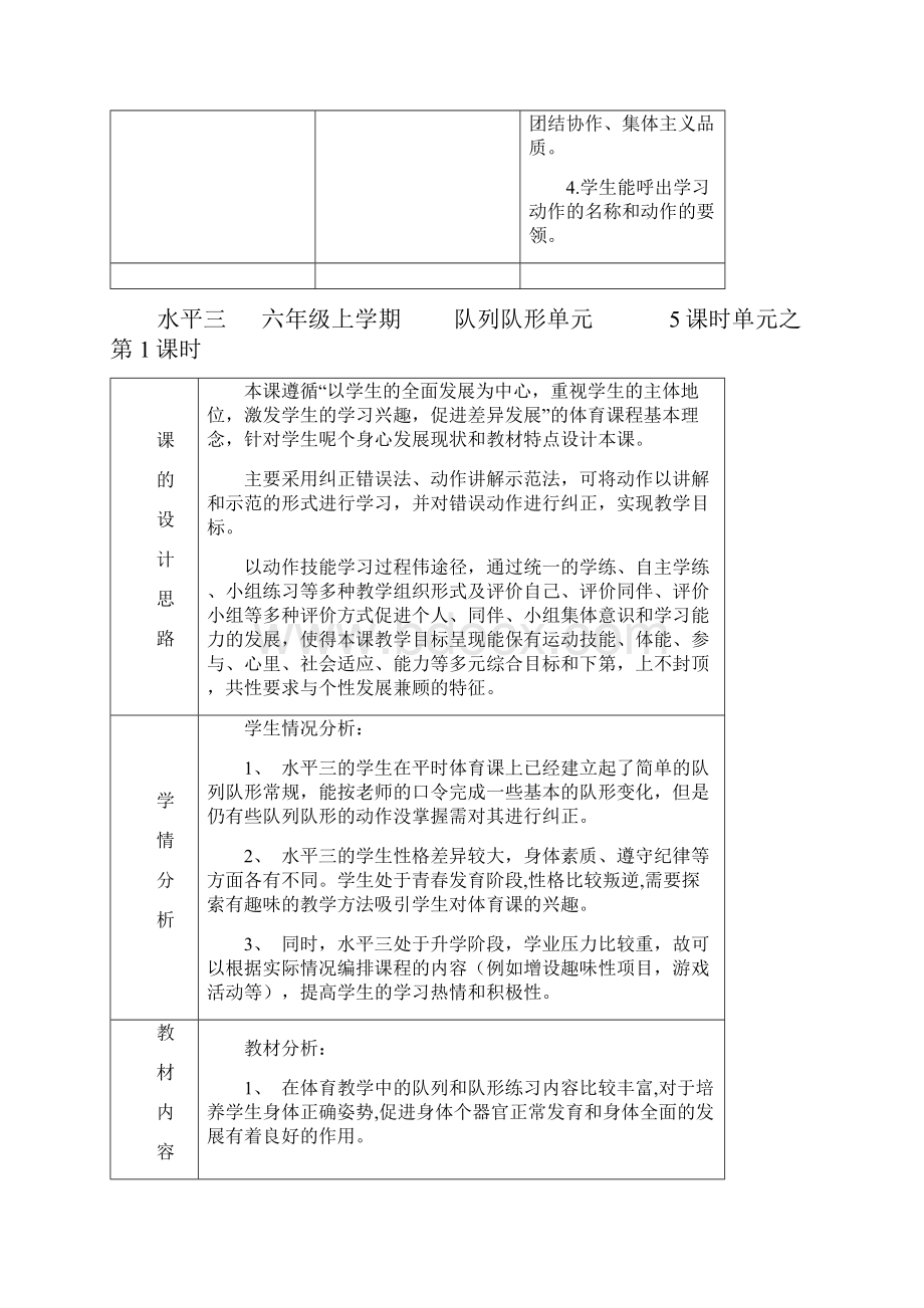 小学体育水平三队列单元计划和教案.docx_第3页