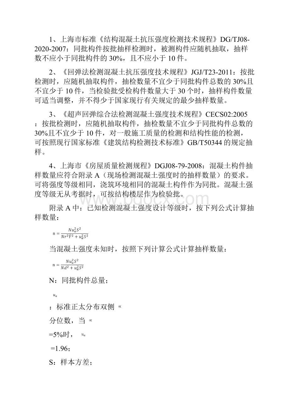 计量认证各参数抽样方案汇总.docx_第2页