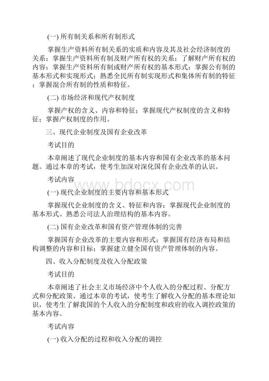 中级经济师考试经济基础知识讲义.docx_第2页