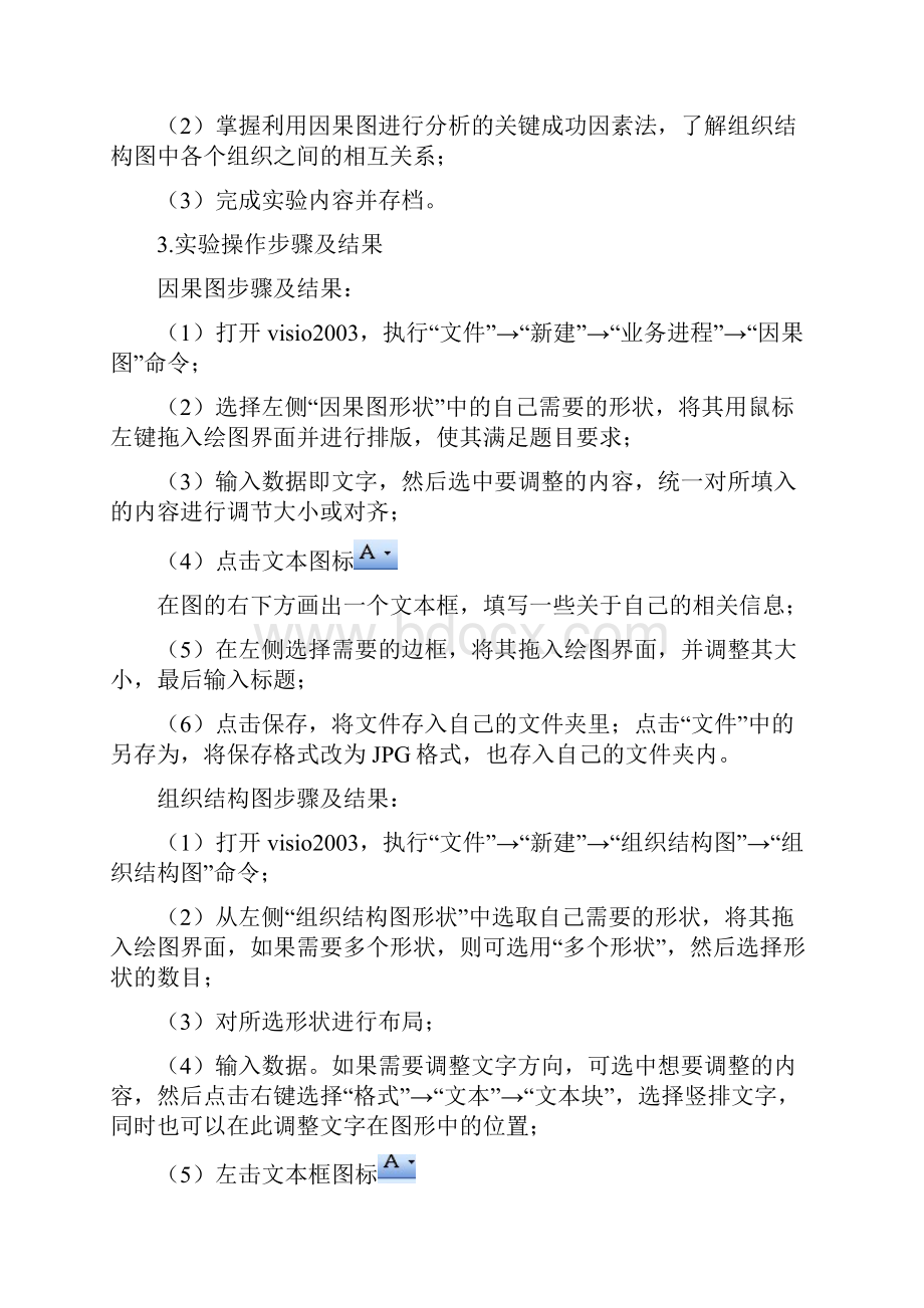 鹿山学院管理信息系统课程实验报告集.docx_第2页