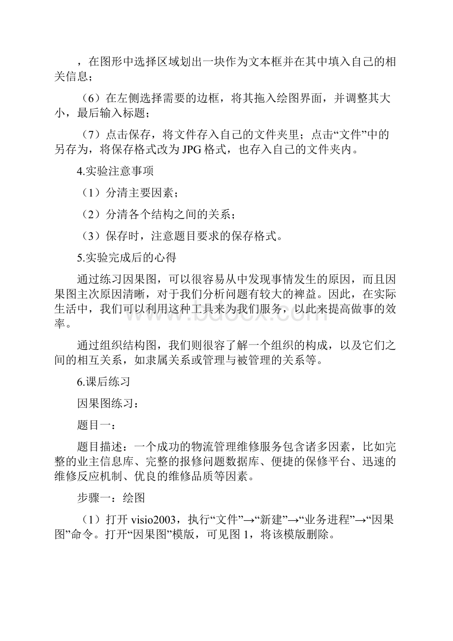 鹿山学院管理信息系统课程实验报告集.docx_第3页