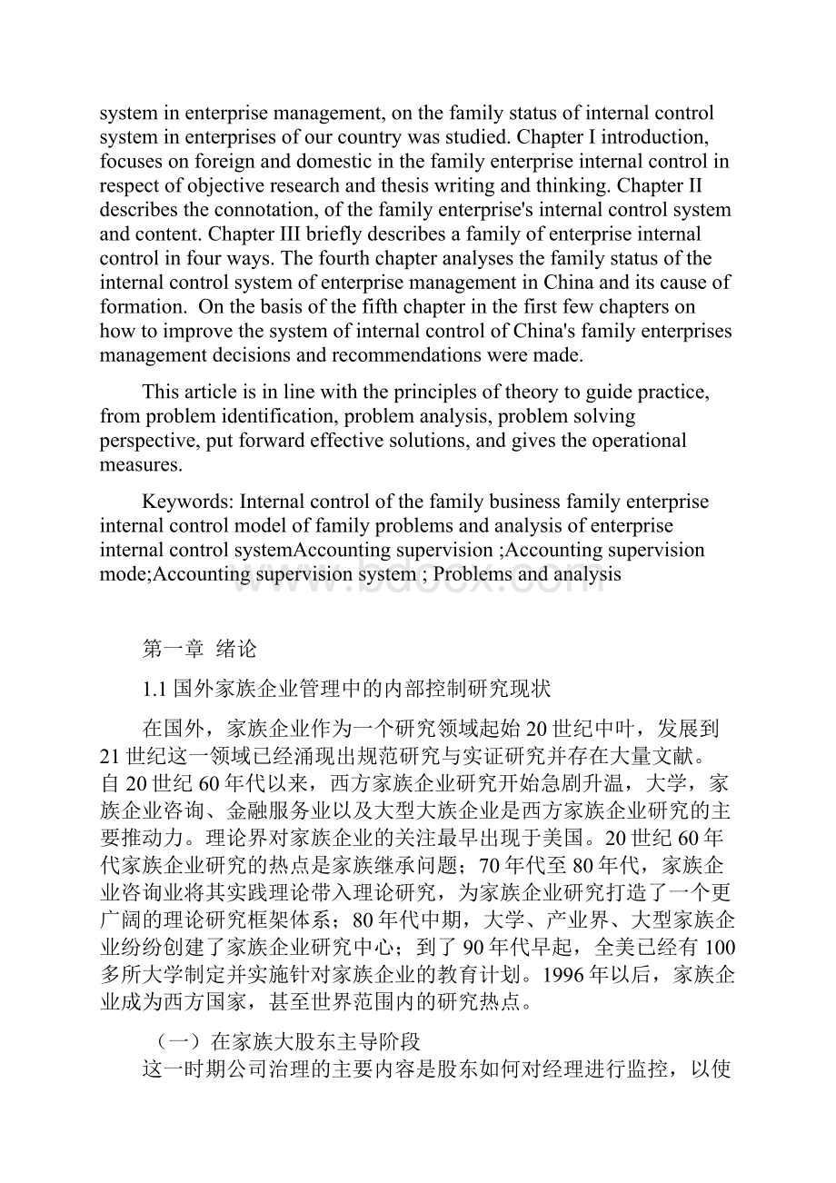 完善我国会计监管制度的思考论文初稿.docx_第2页