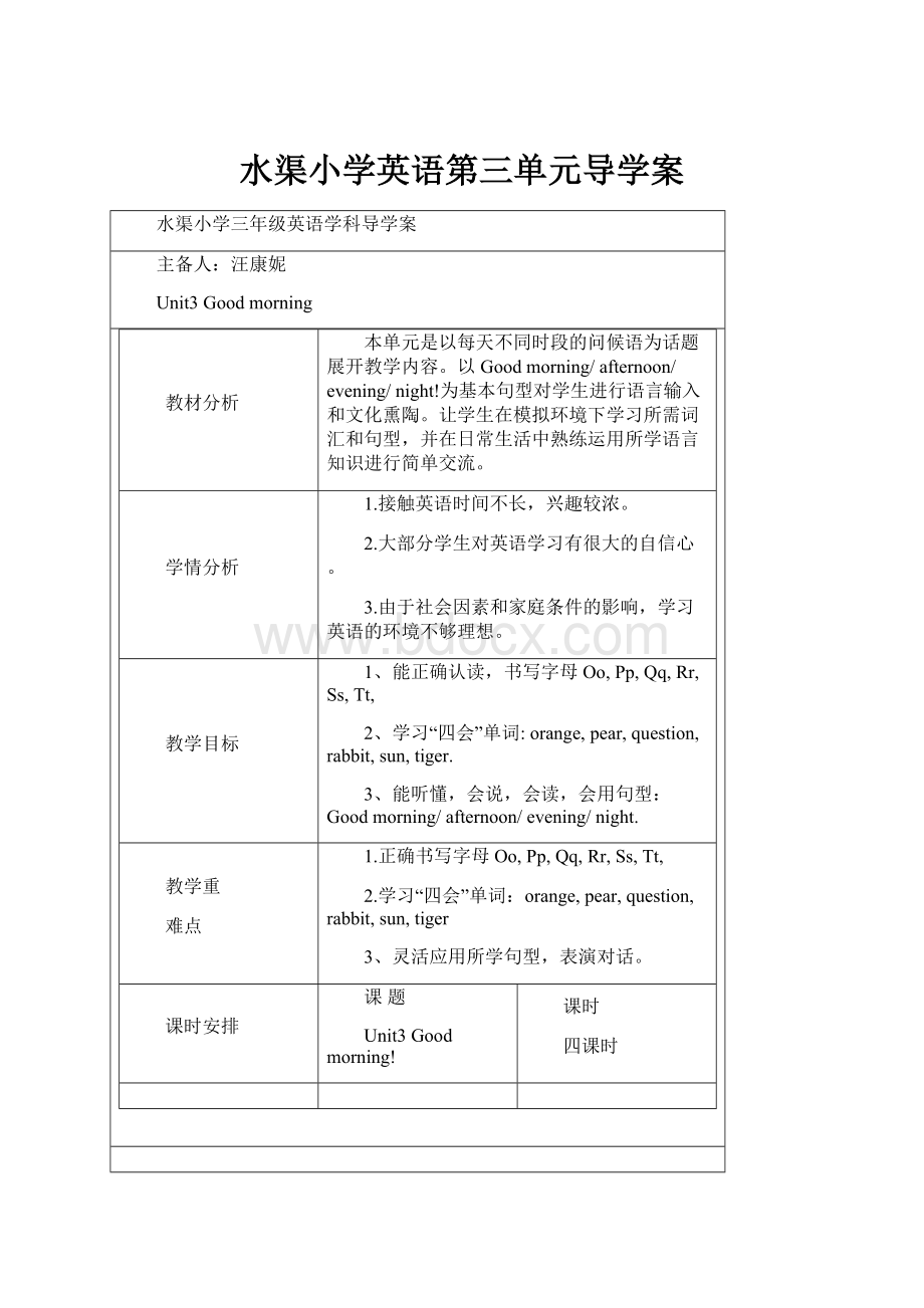 水渠小学英语第三单元导学案.docx_第1页