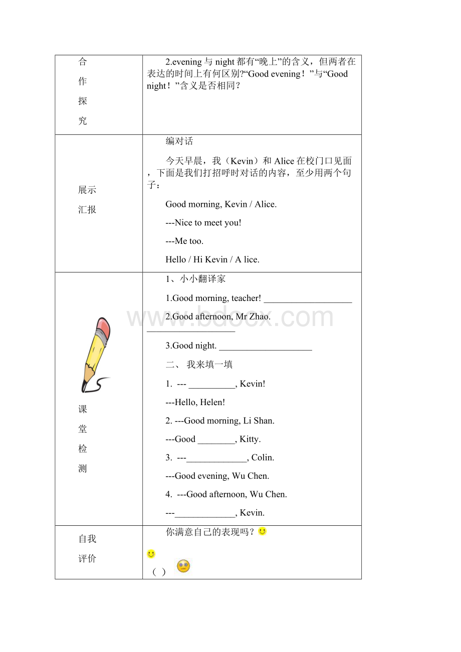 水渠小学英语第三单元导学案.docx_第3页