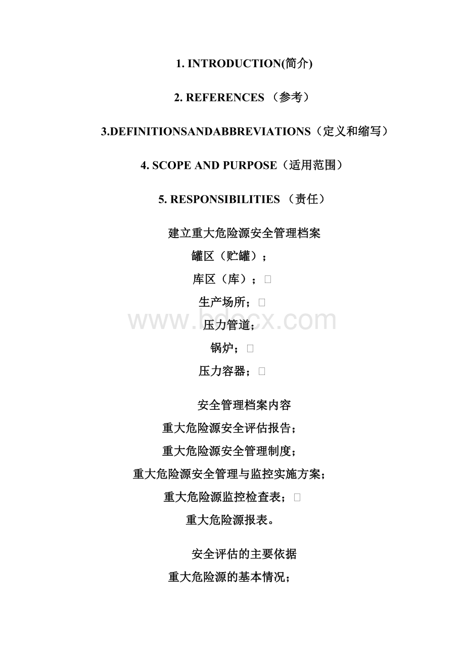 承包商危险材料的管理和监控计划.docx_第3页