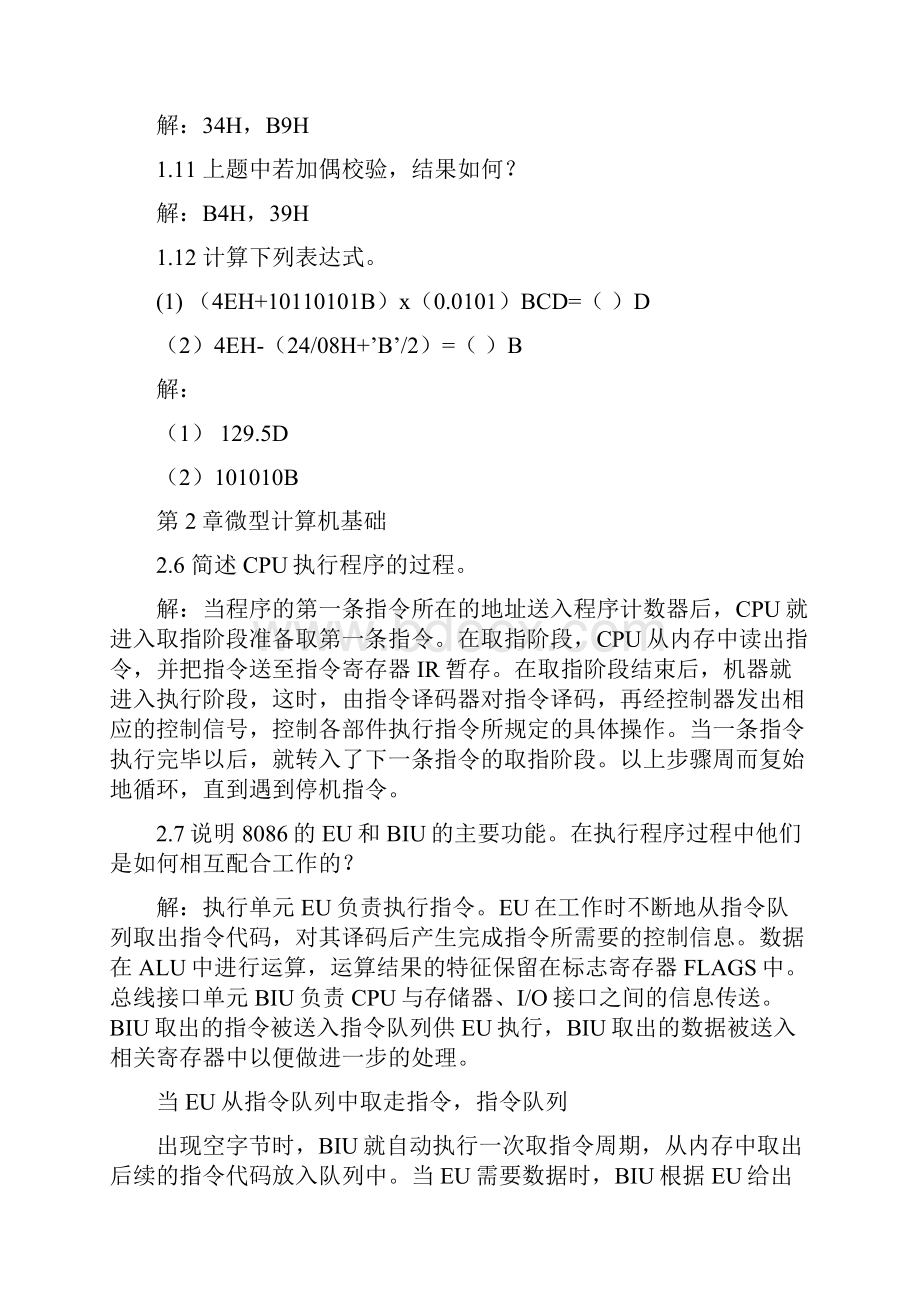 微型计算机原理与接口技术冯博琴主编课后答案.docx_第3页