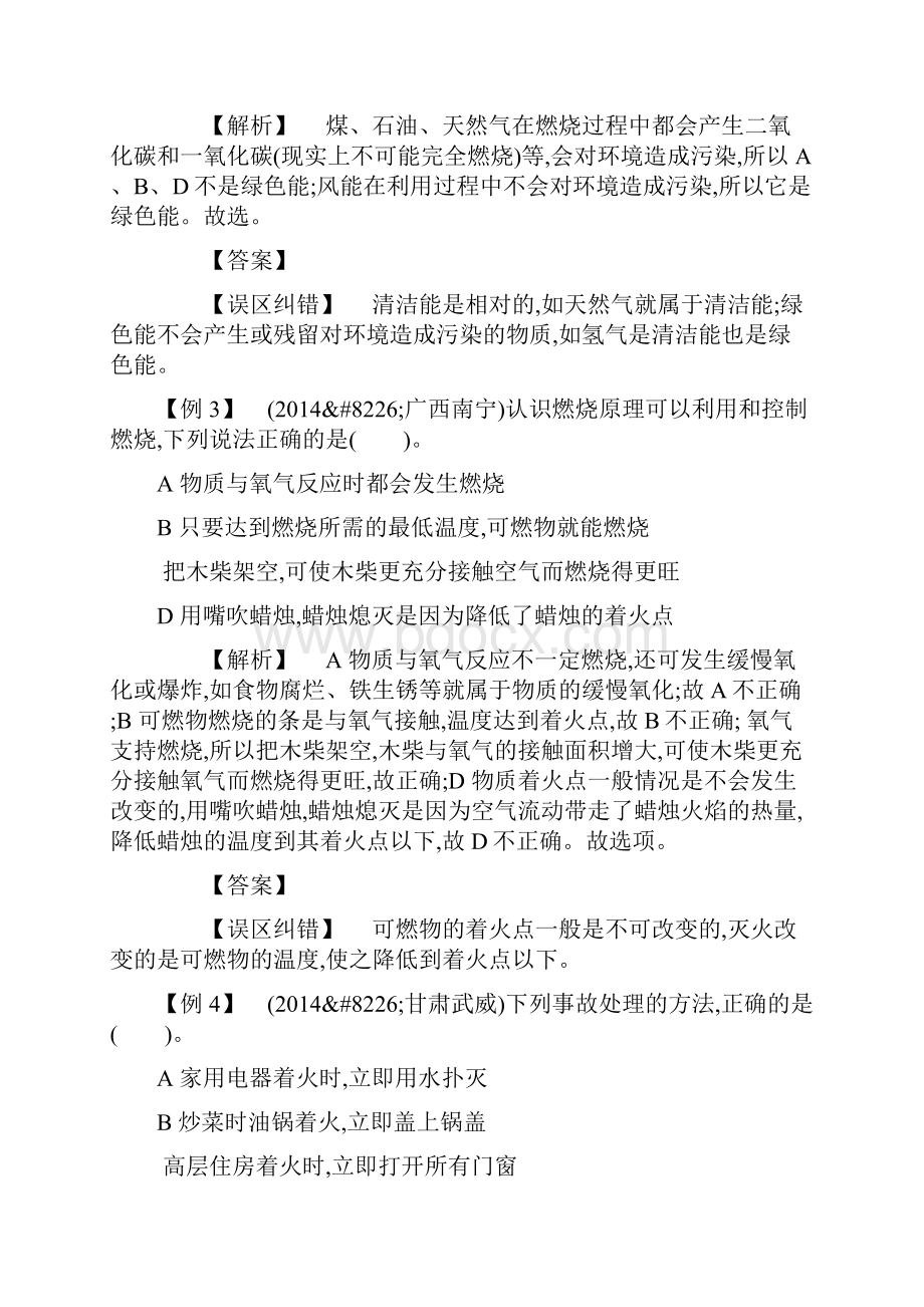 届中考化学《燃料和能源》易错知识点汇总.docx_第2页