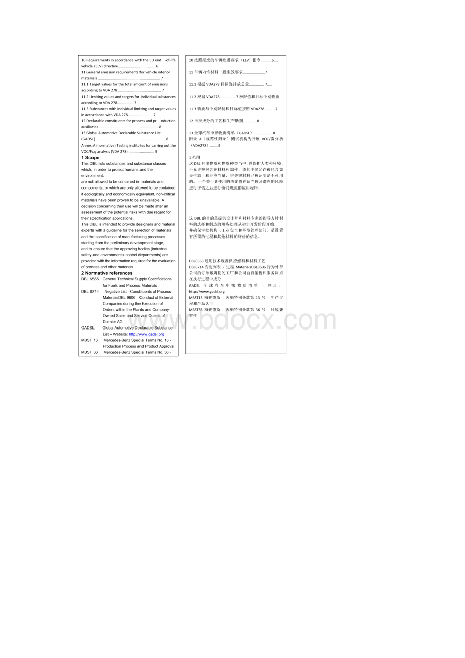 DBL 8585中英对照.docx_第2页