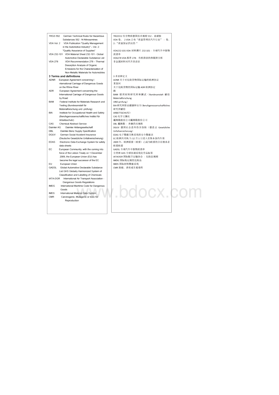 DBL 8585中英对照.docx_第3页