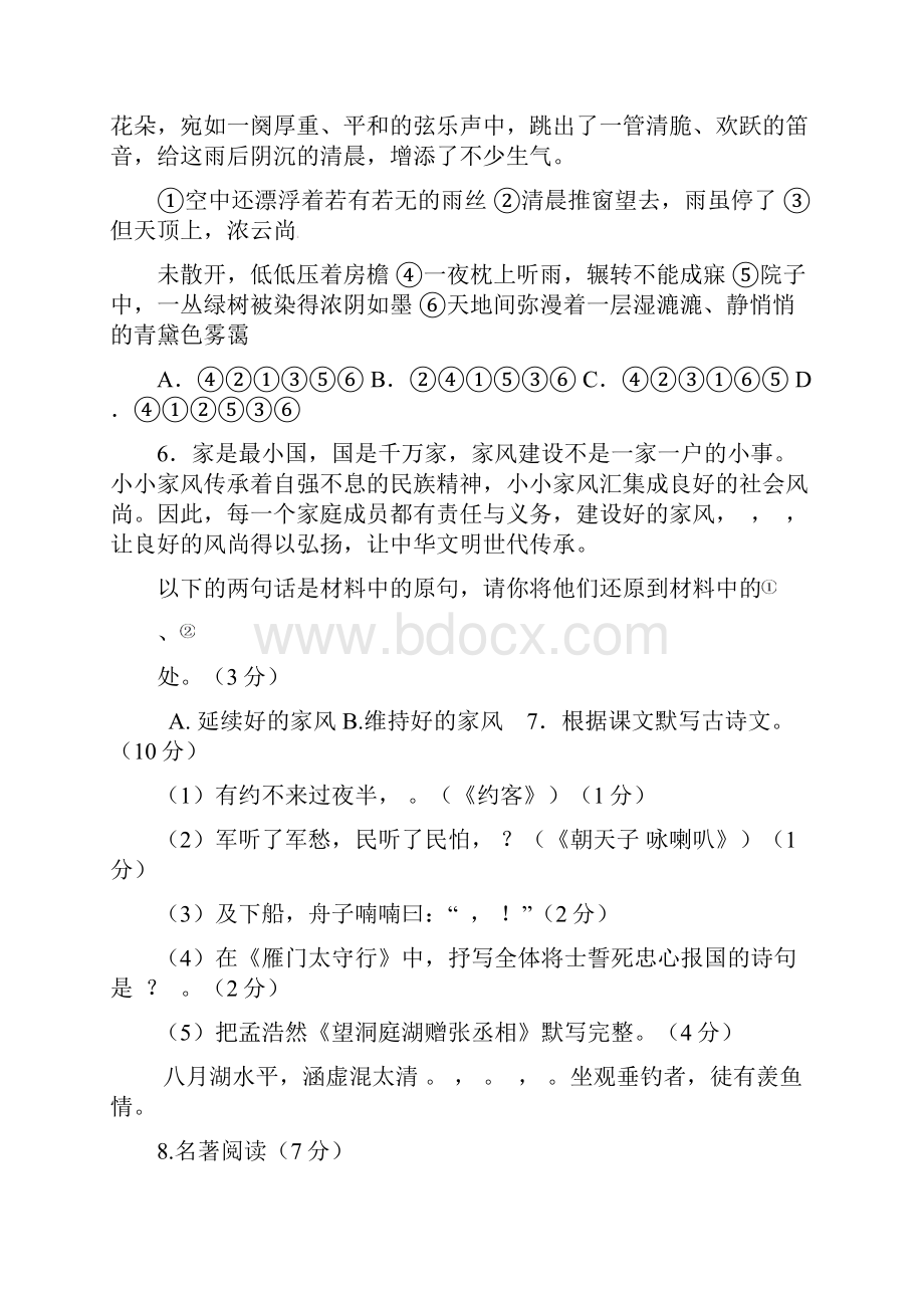 金昌市中考语文模拟试题与答案.docx_第3页