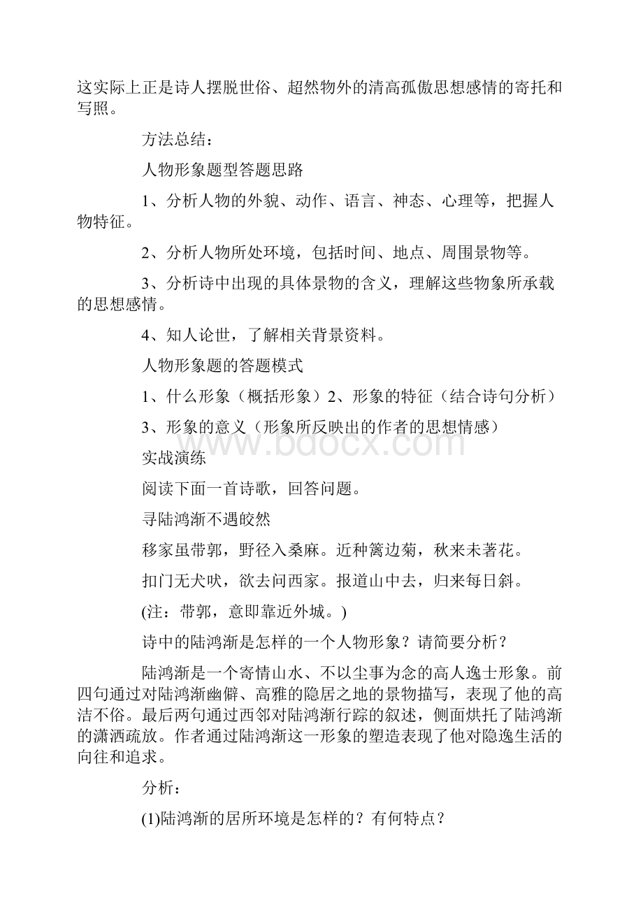 古诗词中的人物形象.docx_第2页