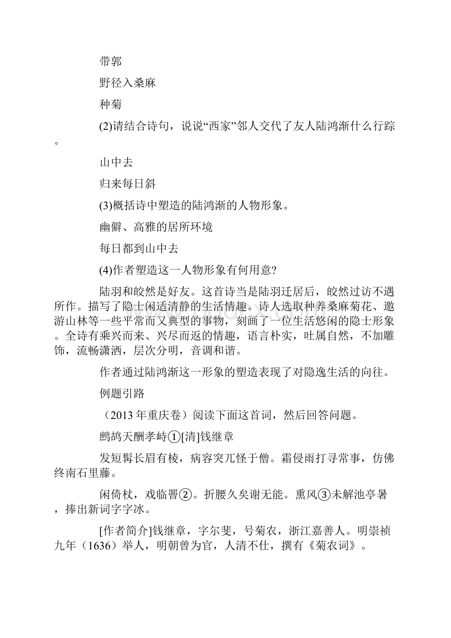 古诗词中的人物形象.docx_第3页