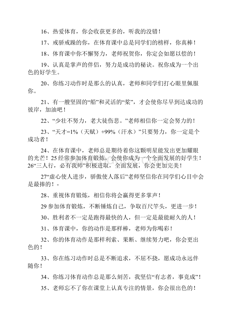 关于学生体育的评语大全.docx_第2页