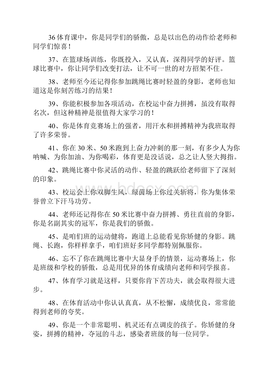 关于学生体育的评语大全.docx_第3页