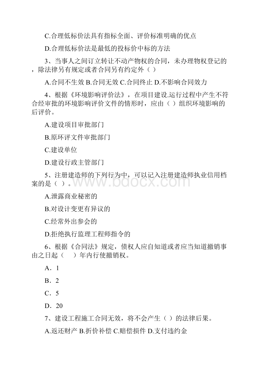 广东省二级建造师《建设工程法规及相关知识》模拟真题B卷含答案.docx_第2页