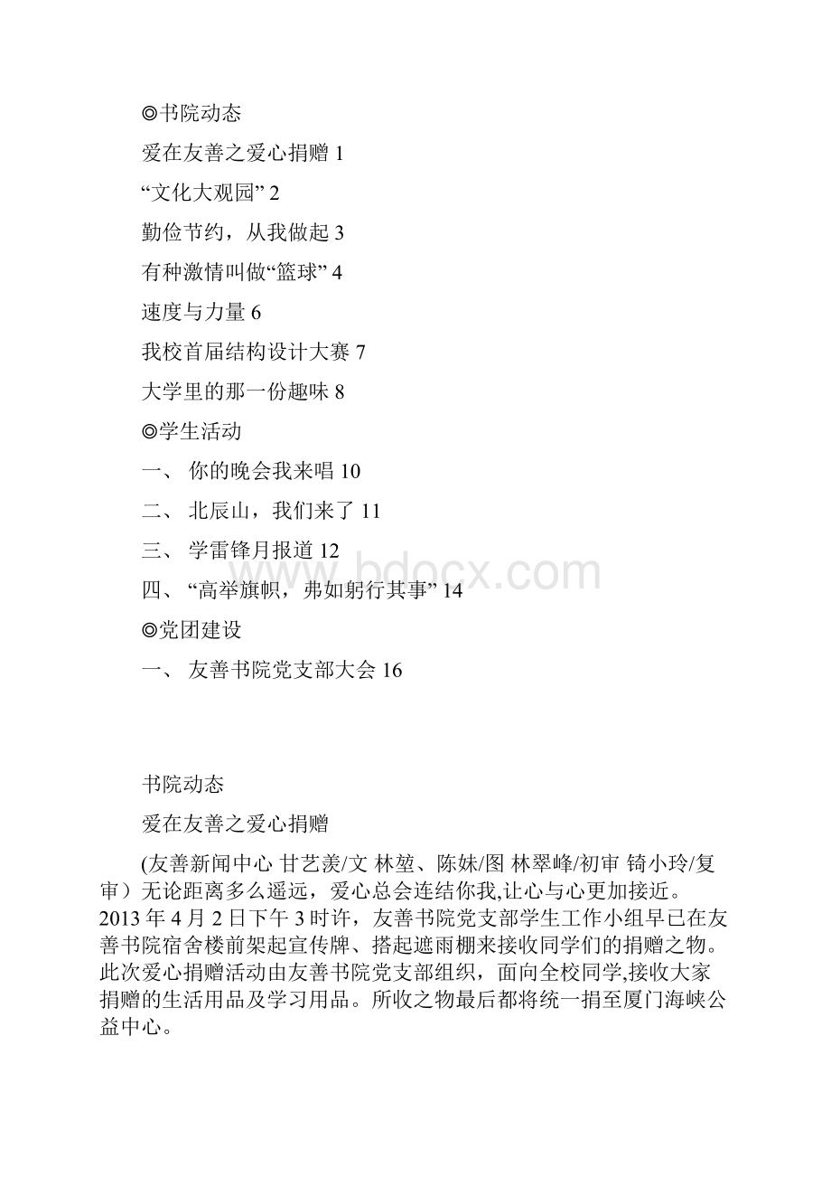 华侨大学厦门工学院友善书院.docx_第2页