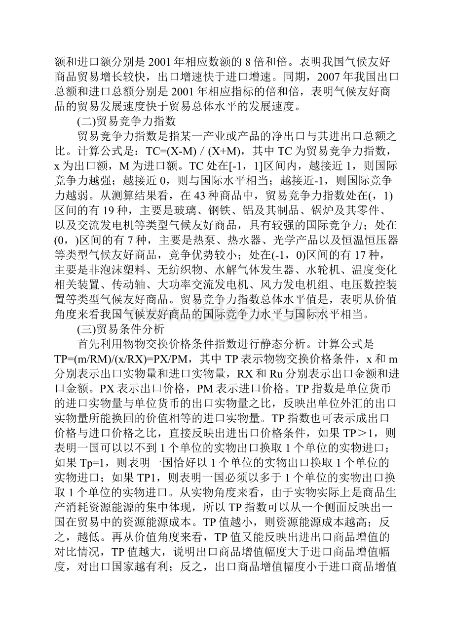 我国气候友好商品的国际竞争力分析.docx_第3页