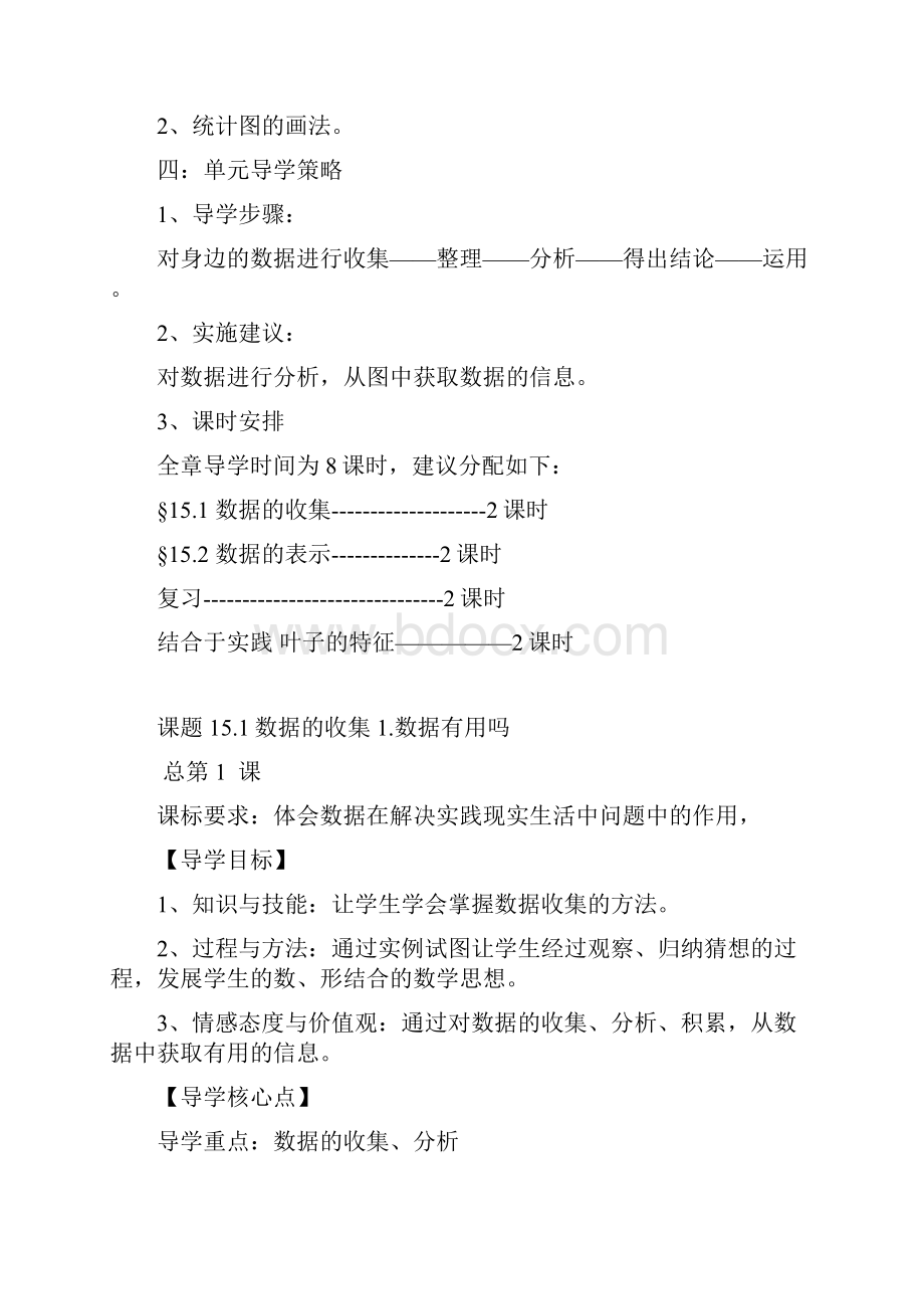 第15章数据的收集与表示导学案模板.docx_第2页