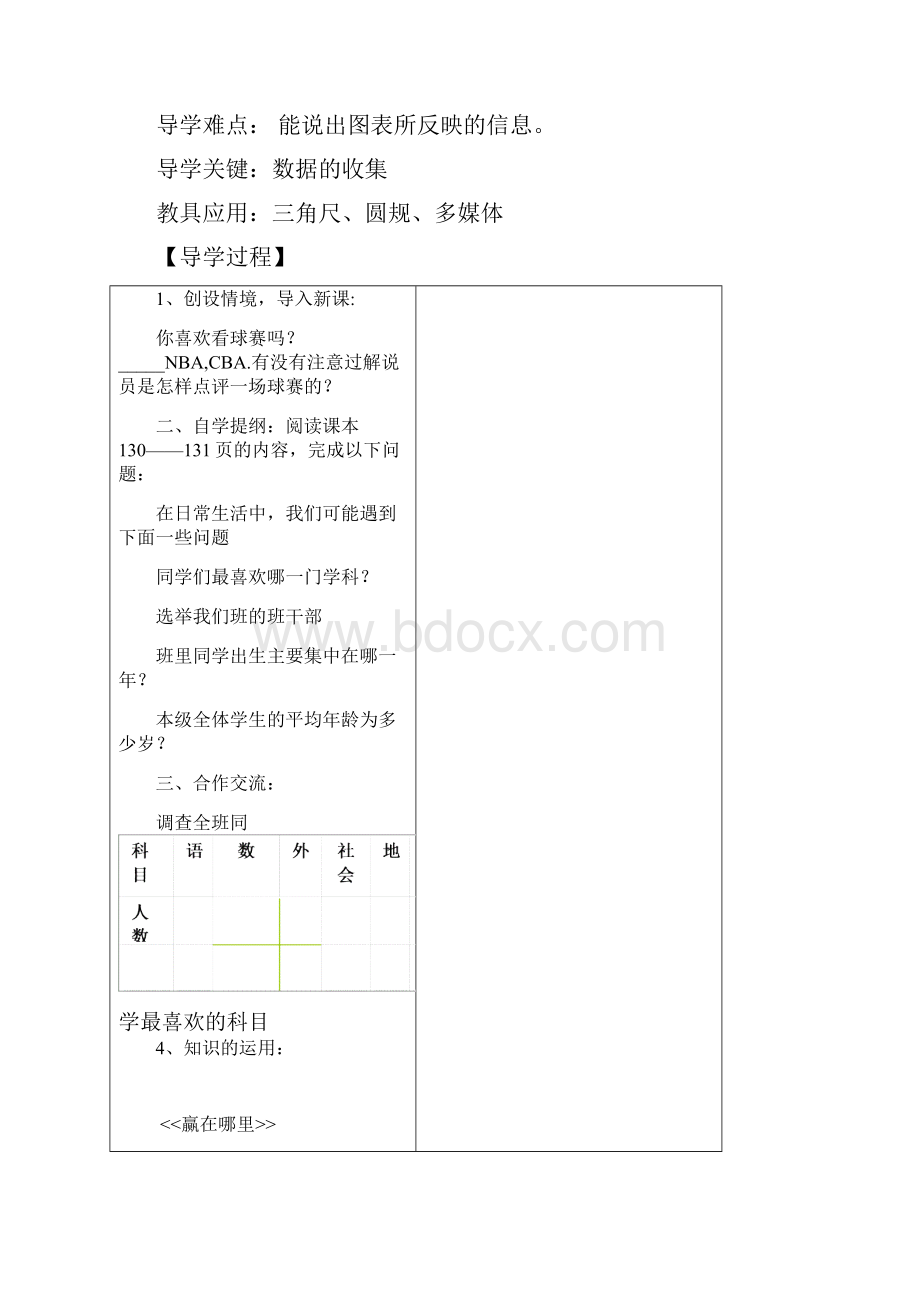 第15章数据的收集与表示导学案模板.docx_第3页