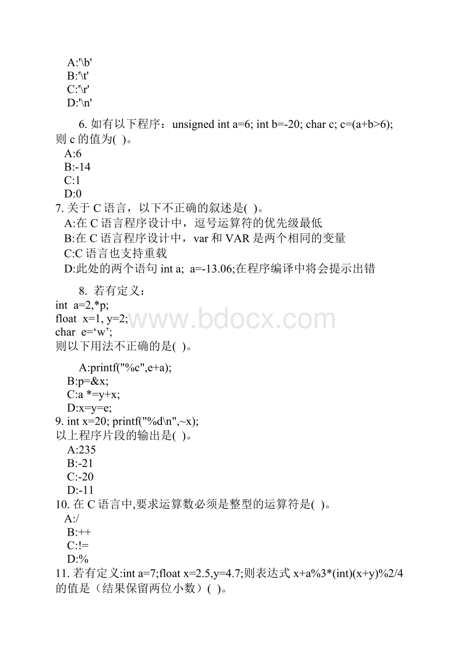 第七届全国信息技术应用水平大赛模拟题.docx_第2页