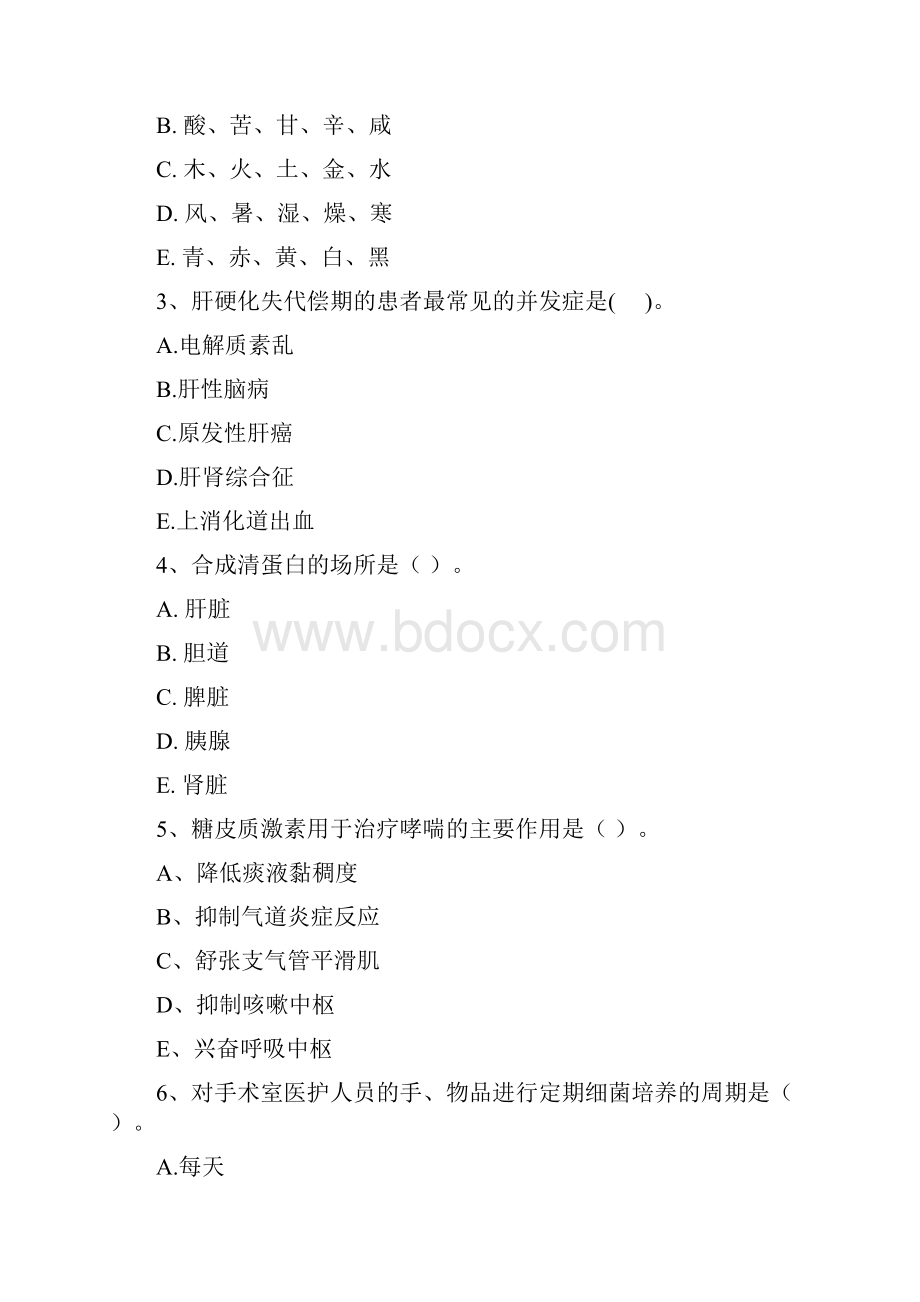 护士职业资格考试《专业实务》考前检测试题B卷 附答案.docx_第2页