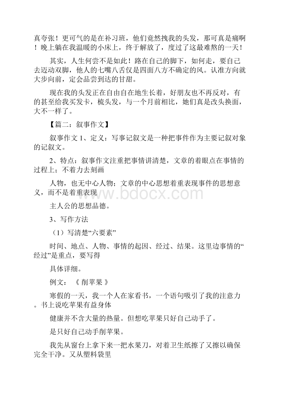 当我的时候叙事作文.docx_第2页