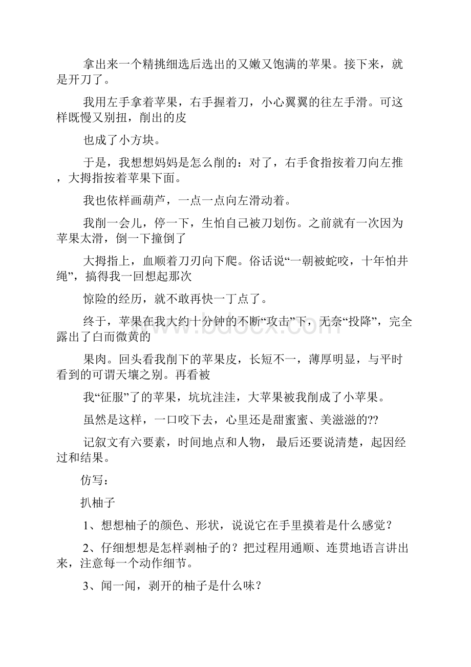 当我的时候叙事作文.docx_第3页