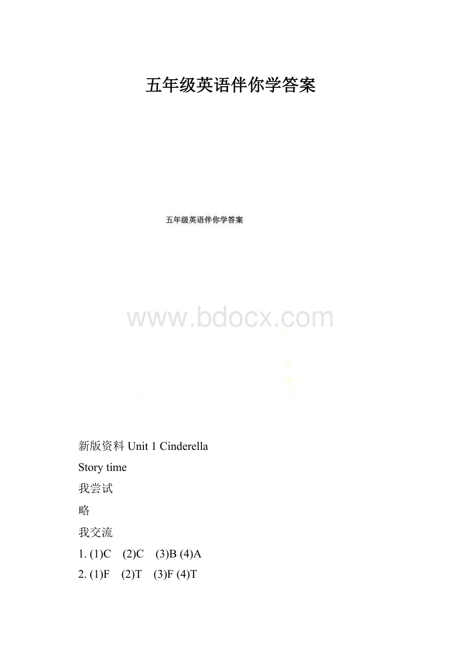 五年级英语伴你学答案.docx