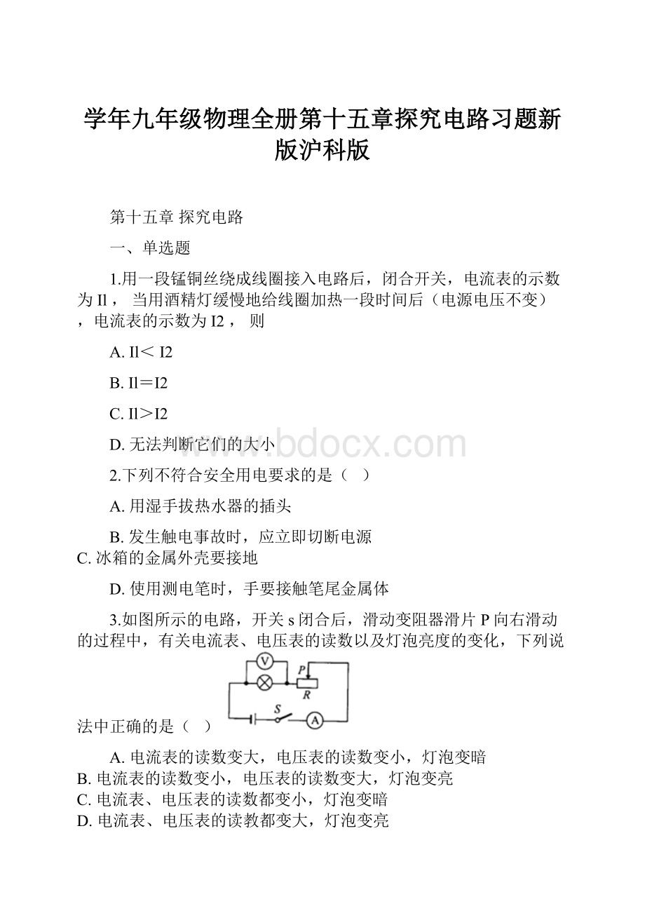 学年九年级物理全册第十五章探究电路习题新版沪科版.docx_第1页