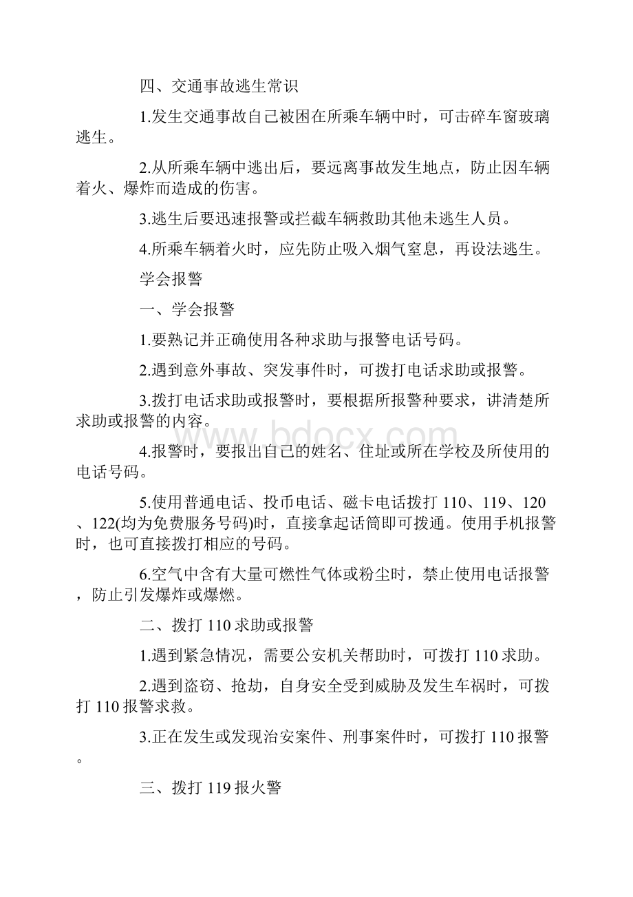 水上交通安全教育教案.docx_第3页