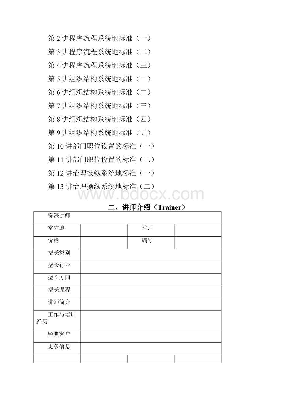 工程建设企业进展战略与商业模式.docx_第2页