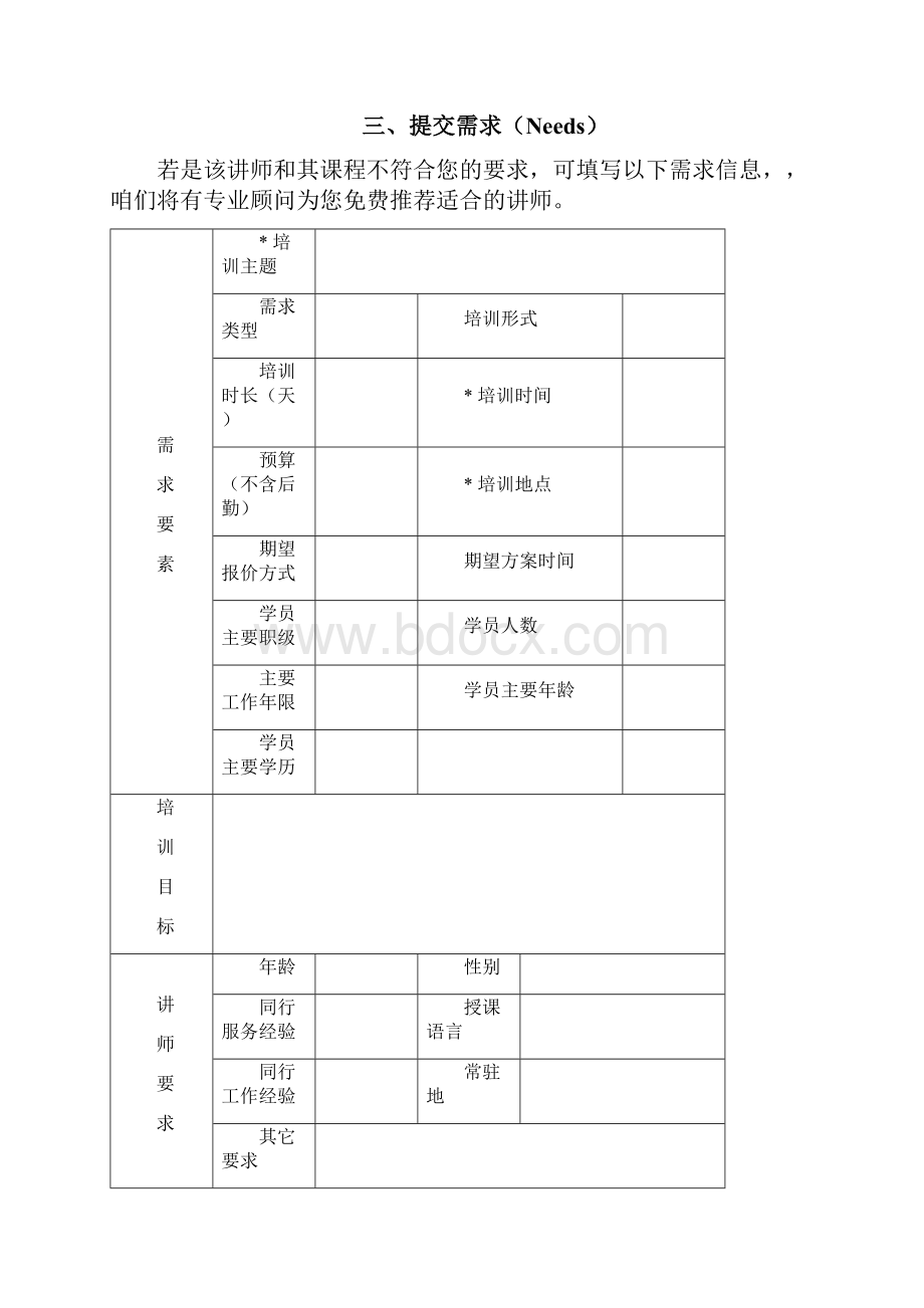 工程建设企业进展战略与商业模式.docx_第3页