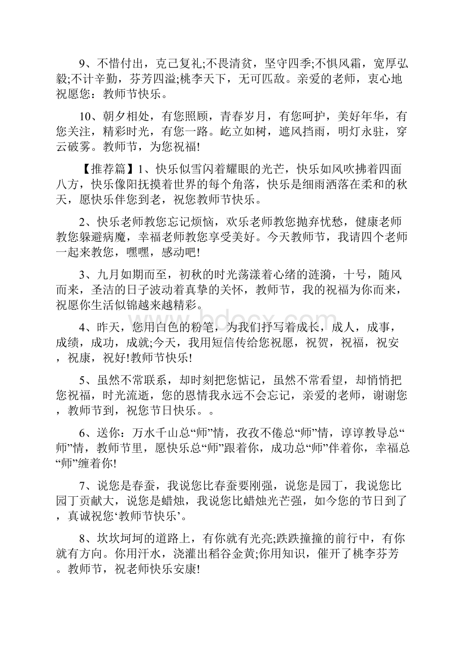 教师节给数学老师的话语.docx_第2页