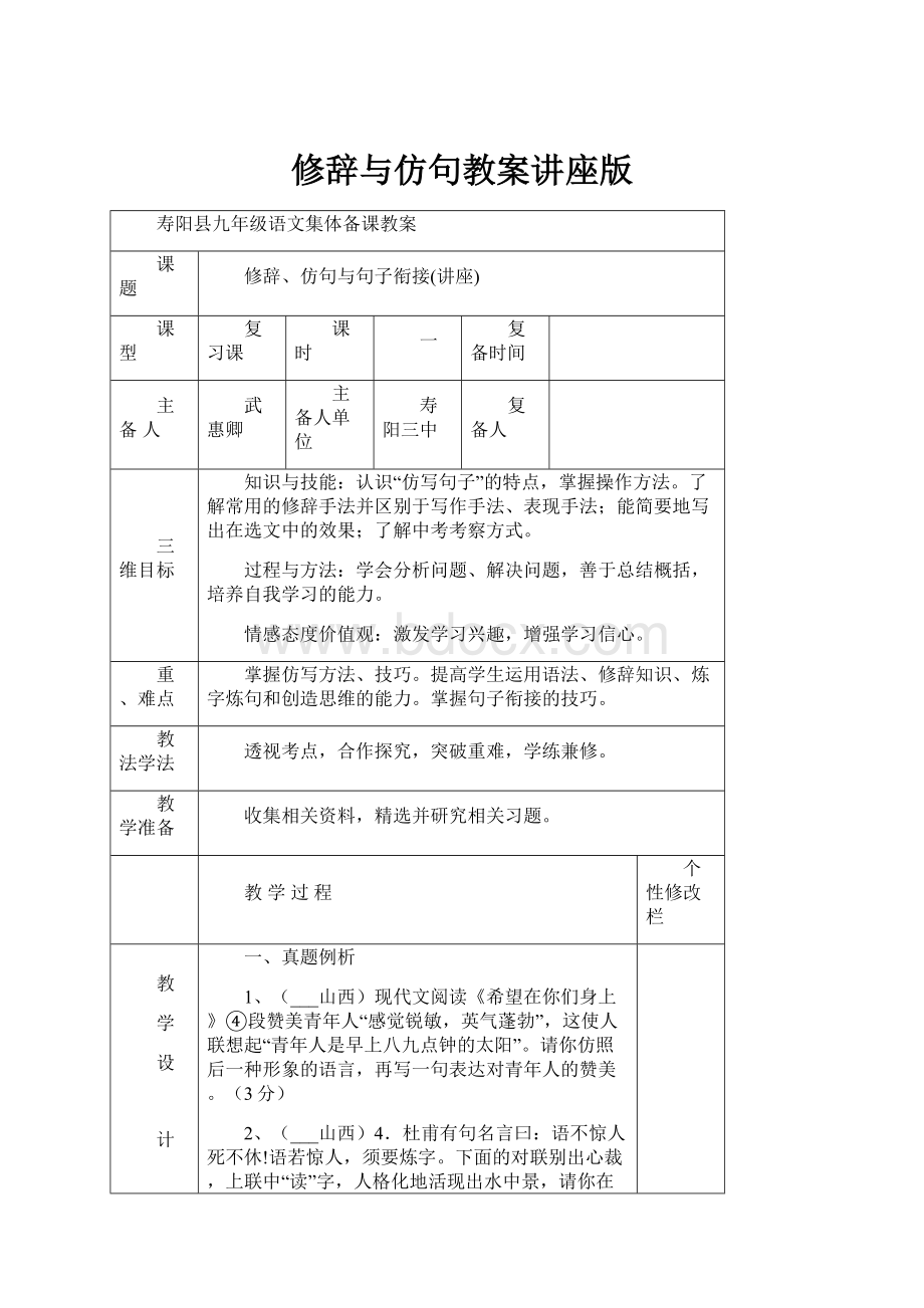 修辞与仿句教案讲座版.docx